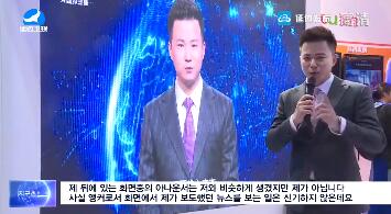 세계 첫 "AI합성앵커" 세계인터넷대회에서 선보여