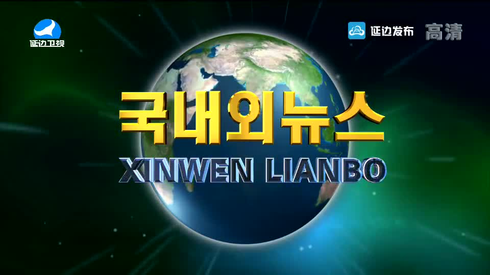 국내외 뉴스 2018-11-28