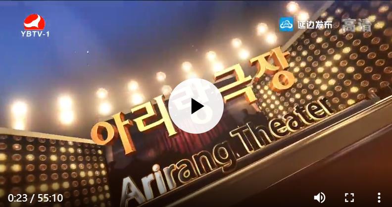 아리랑 극장 2018-11-03