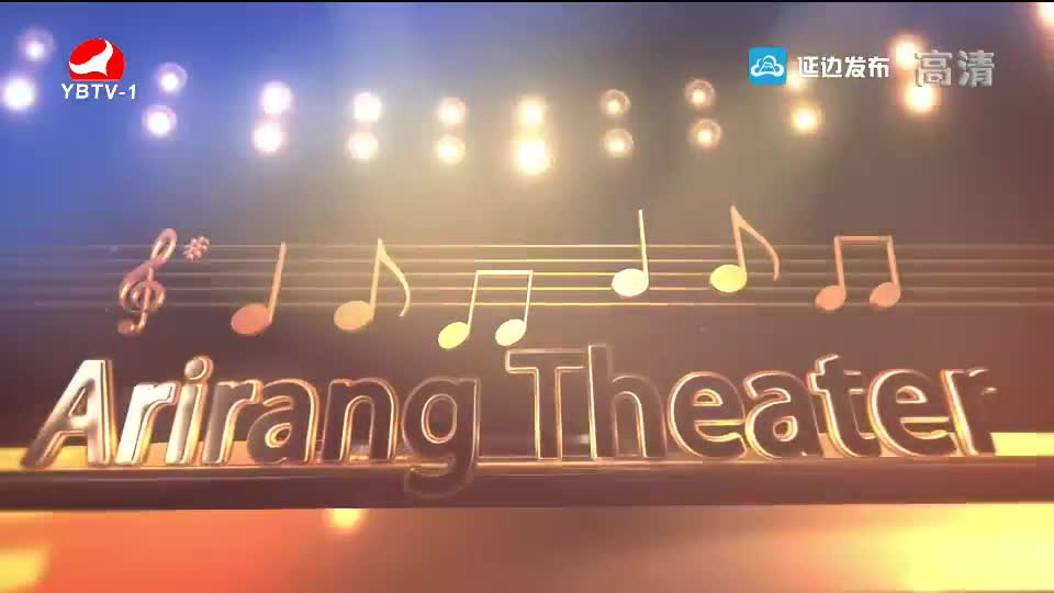 아리랑 극장 2019-04-06