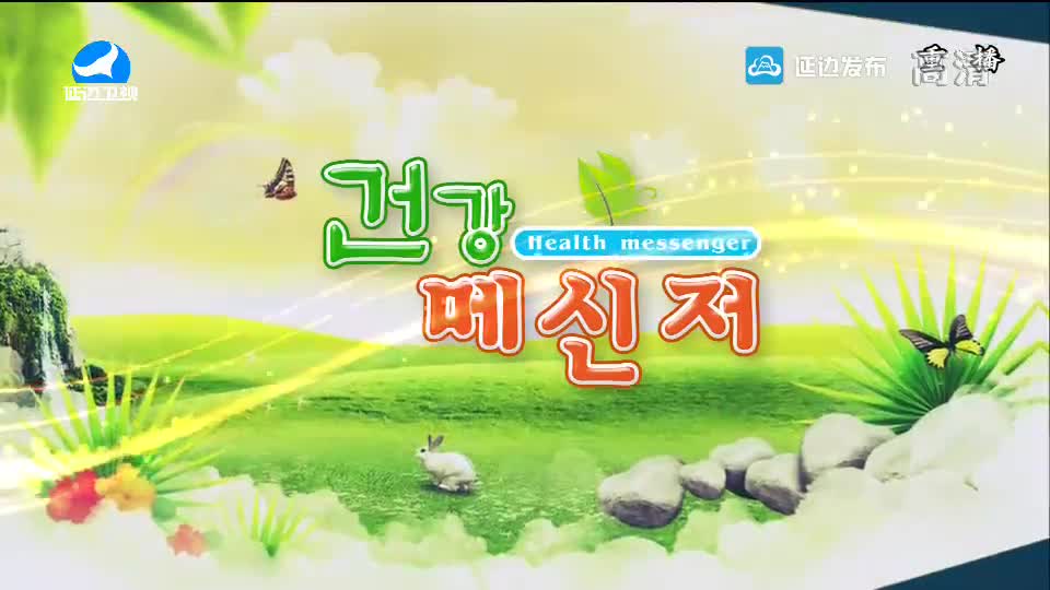 건강메신저 2019-05-11