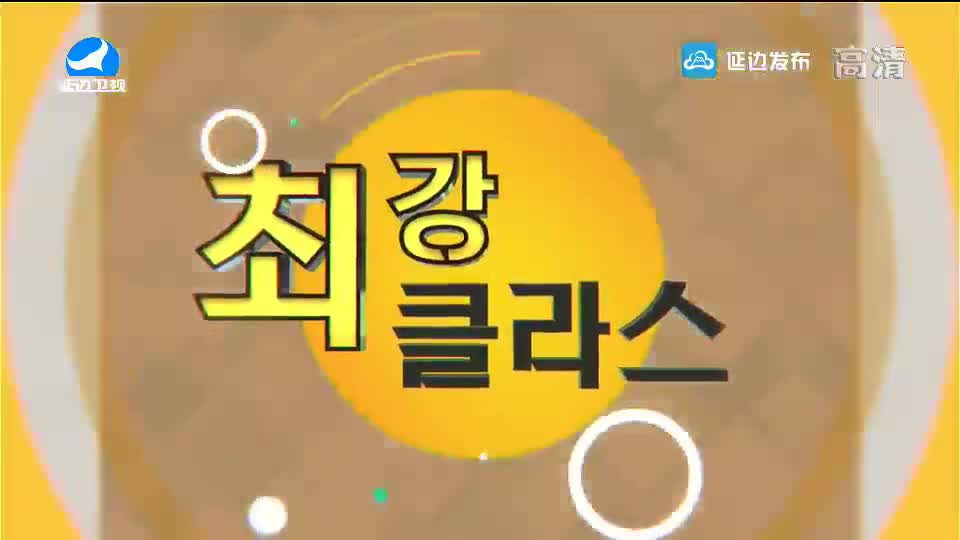 최강클라스2019-05-05