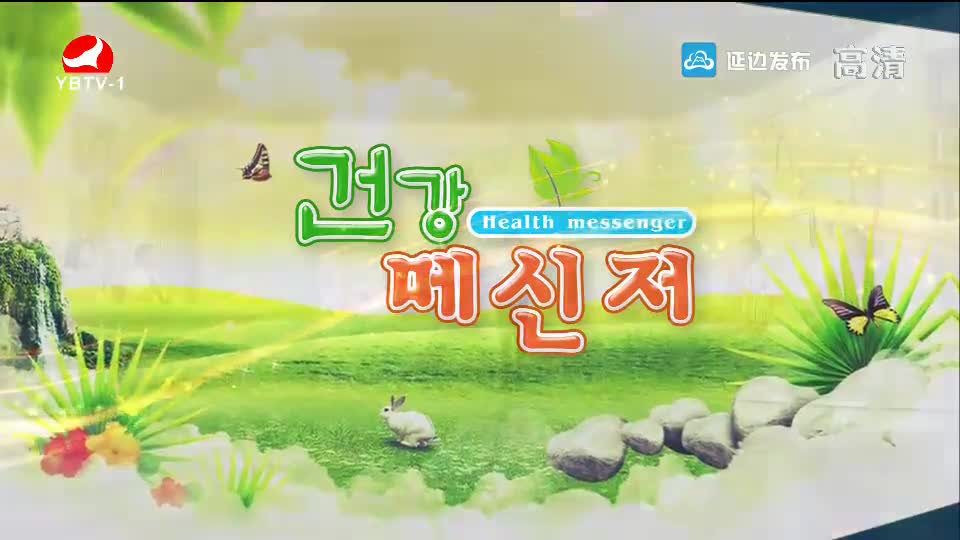 건강메신저 2019-08-18