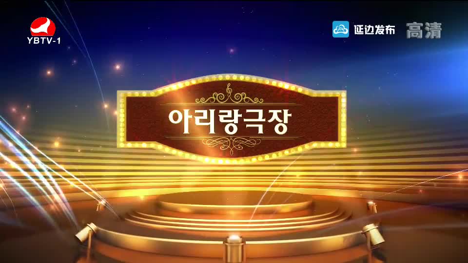 아리랑 극장 2019-08-15