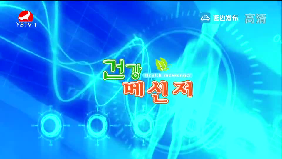 건강메신저 2019-09-01