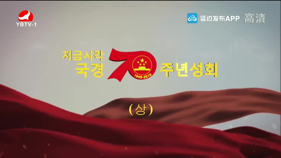 지금시각 국경70주년성회