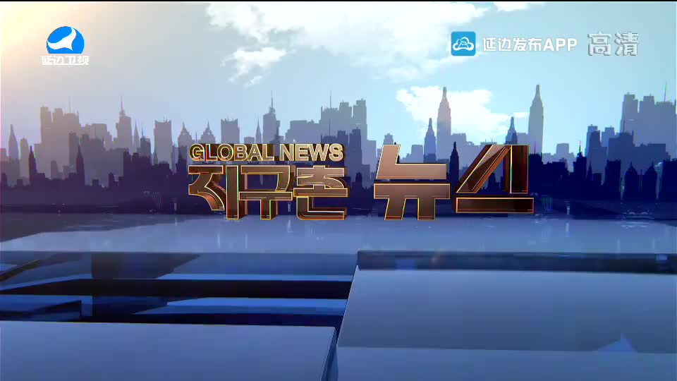 지구촌 뉴스 2019-11-30