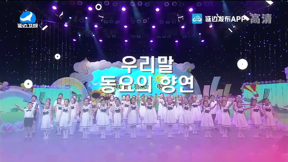 “우리말 동요의 향연”