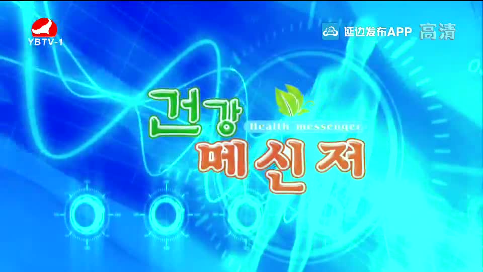 건강메신저 2019-12-08