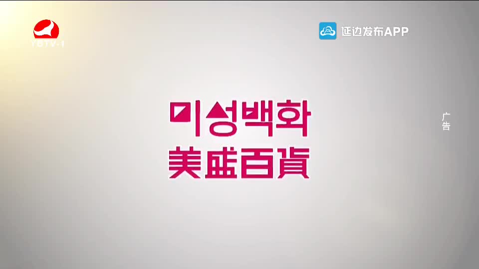 연변뉴스 2020-01-14