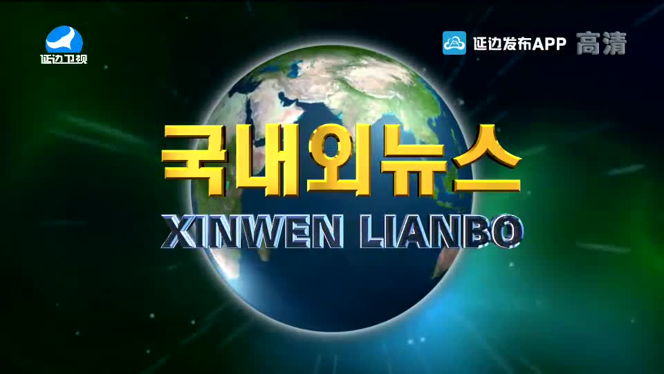 국내외뉴스 2020-01-10
