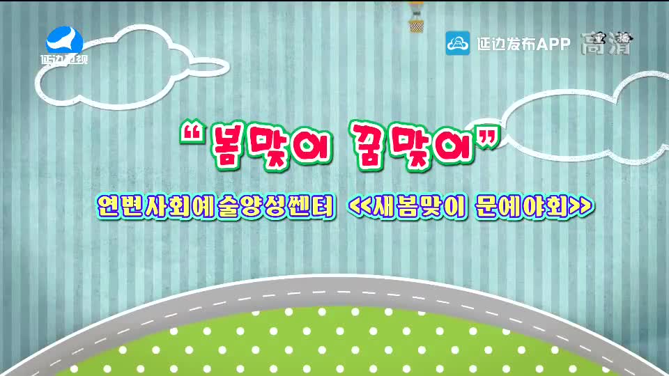 새봄맞이 문예야회