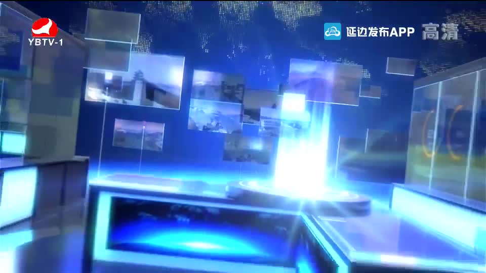 연변뉴스 2020-01-09