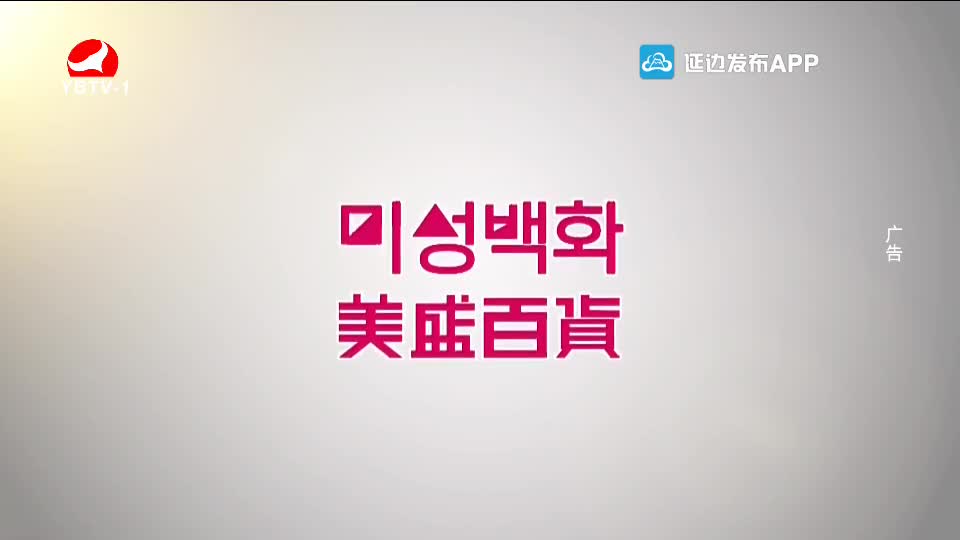 연변뉴스 2020-01-15