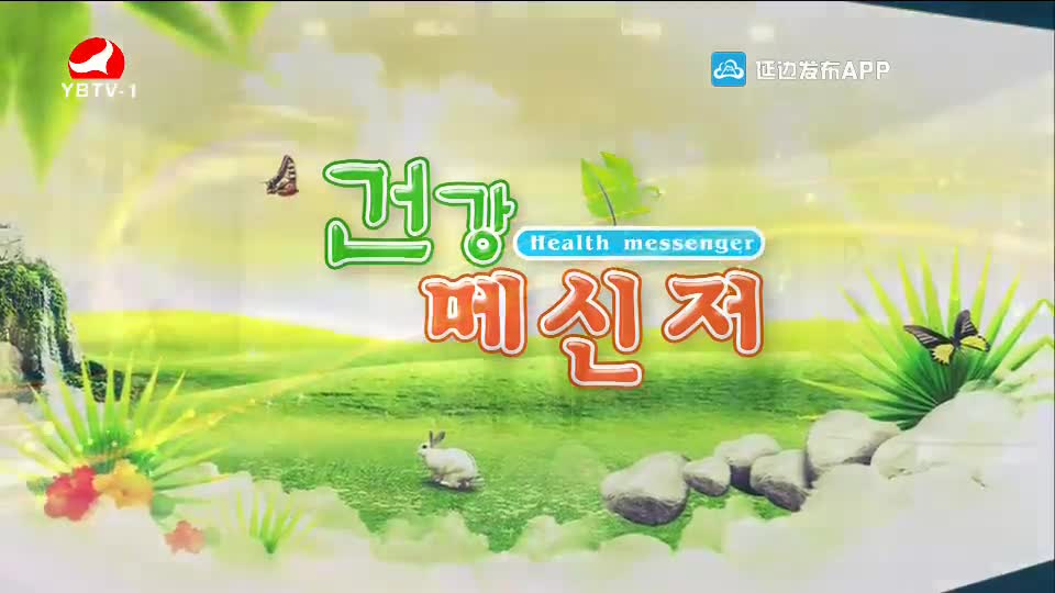 건강메신저 2020-05-03