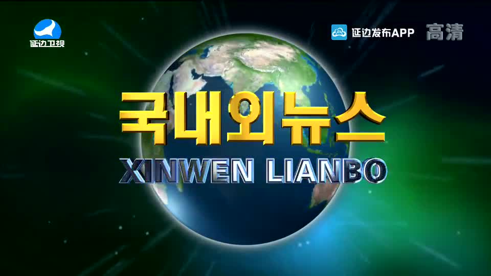 국내외뉴스 2020-05-25