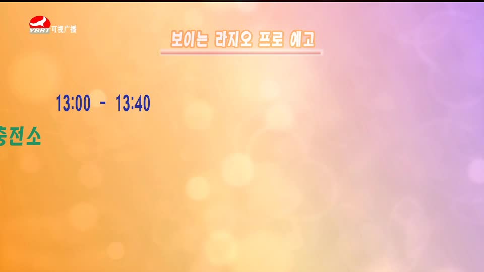 열린방송 라지오시대 2020-07-13