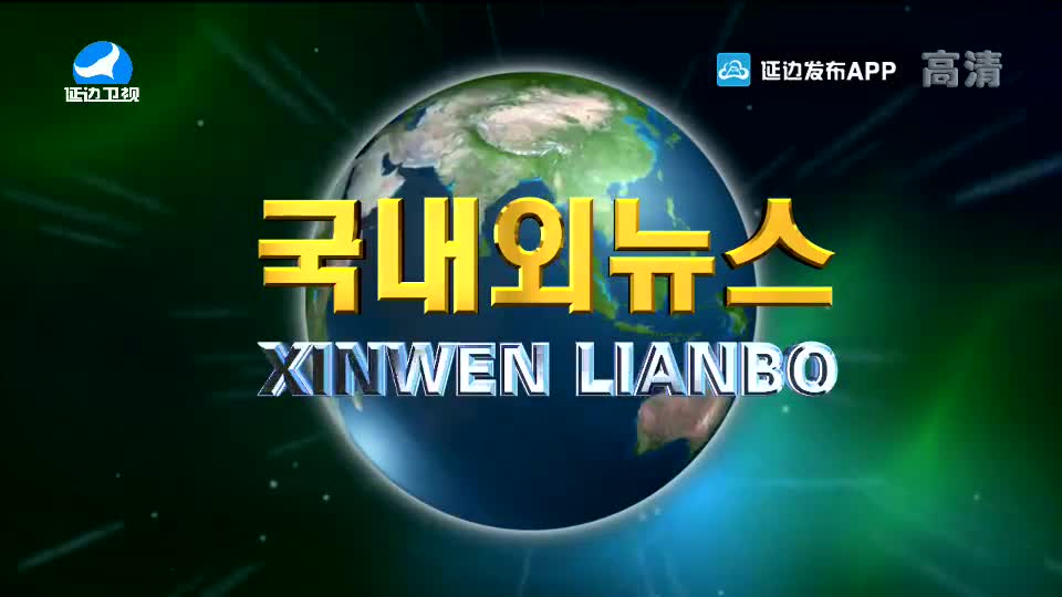 국내외 뉴스 2020-07-02