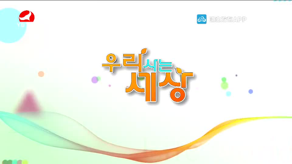 우리 사는 세상 2020-07-07