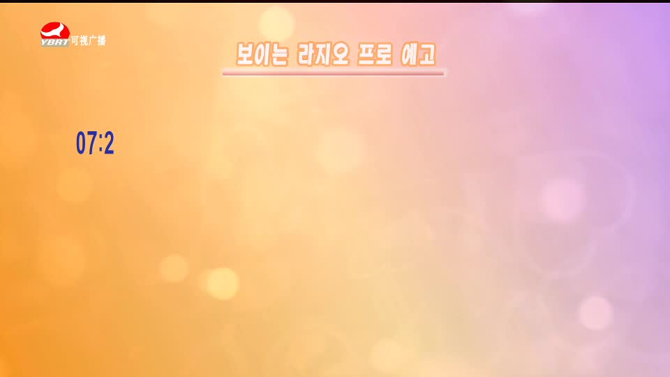 열린방송 라지오시대 2020-07-08