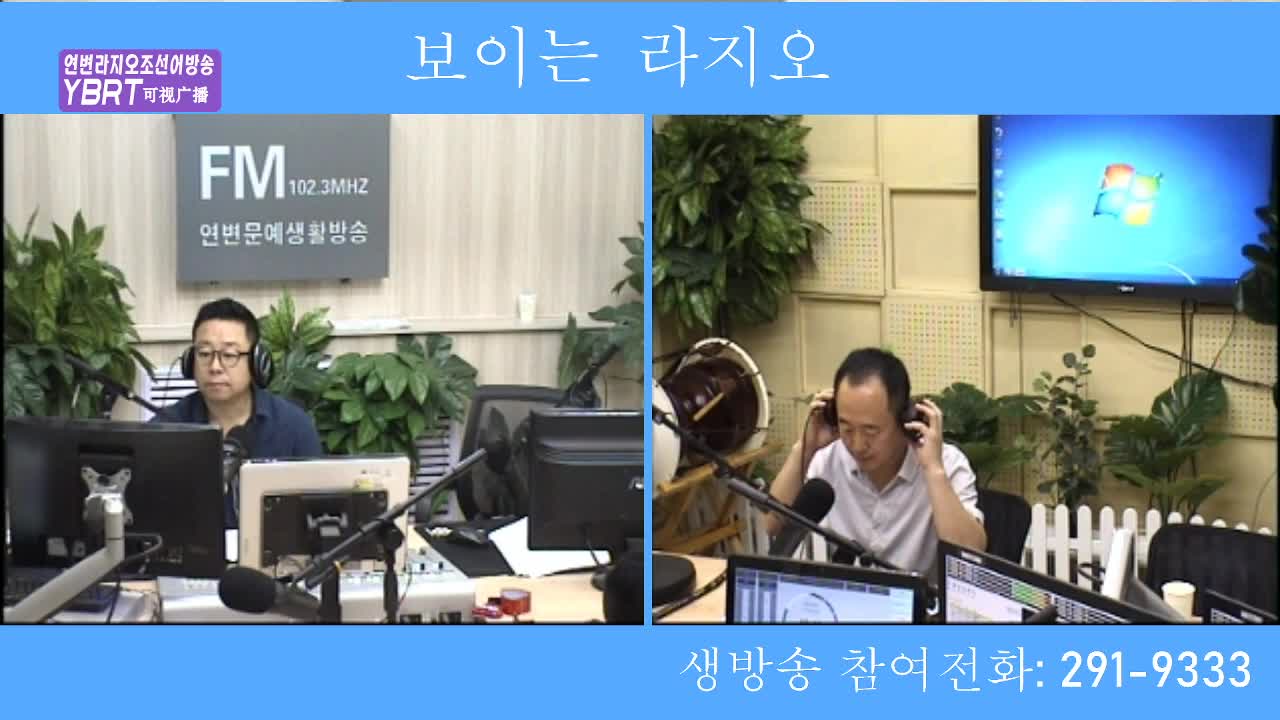 열린방송 라지오시대 2020-08-04