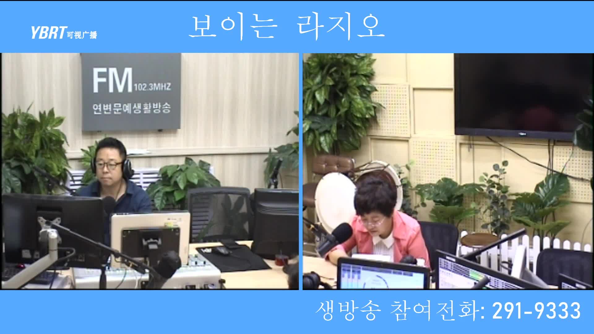 열린방송 라지오시대 2020-08-25