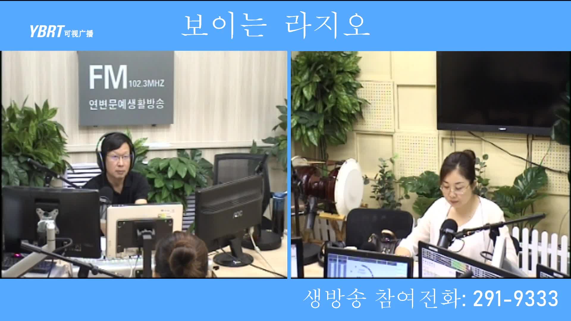 열린방송 라지오시대 2020-08-17