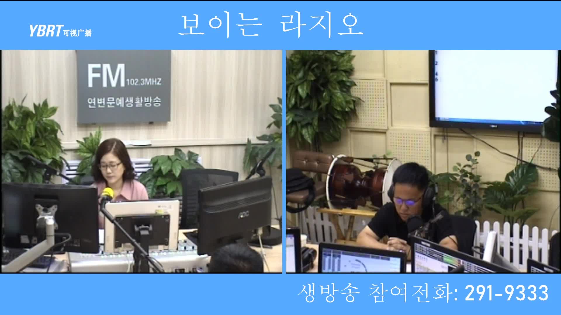 열린방송 라지오시대 2020-08-20