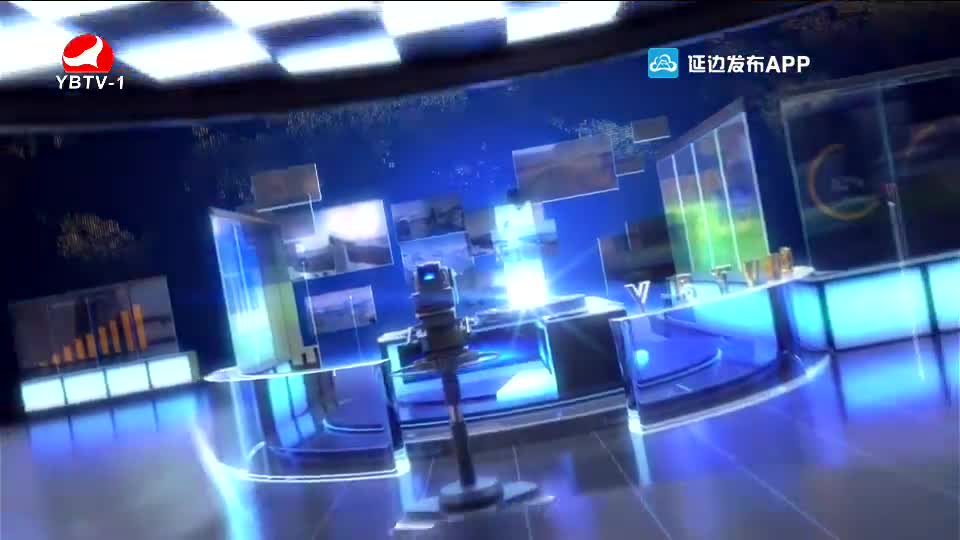 연변뉴스 2020-08-09