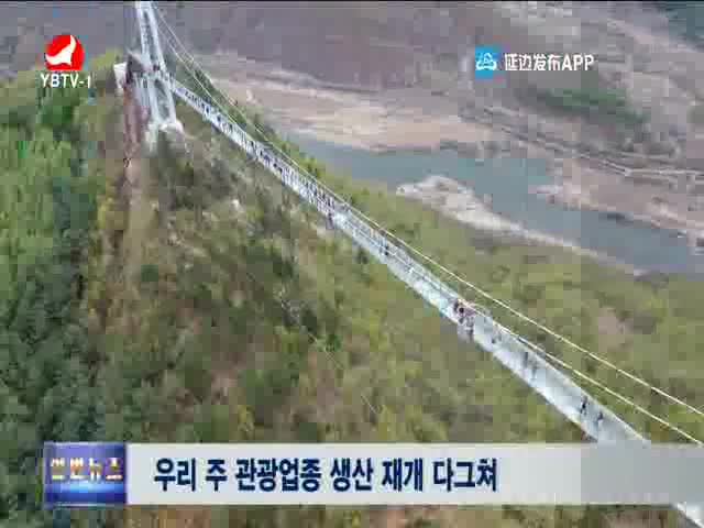 연변뉴스 2020-08-27