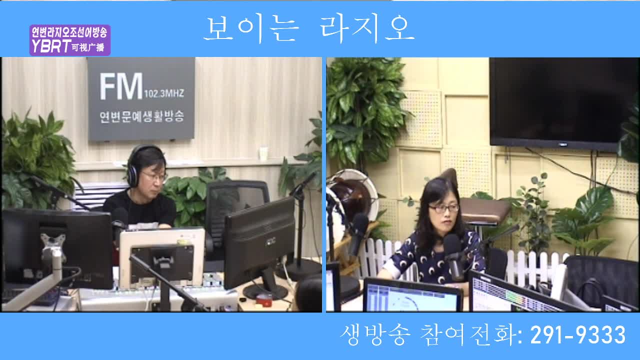 열린방송 라지오시대 2020-08-10