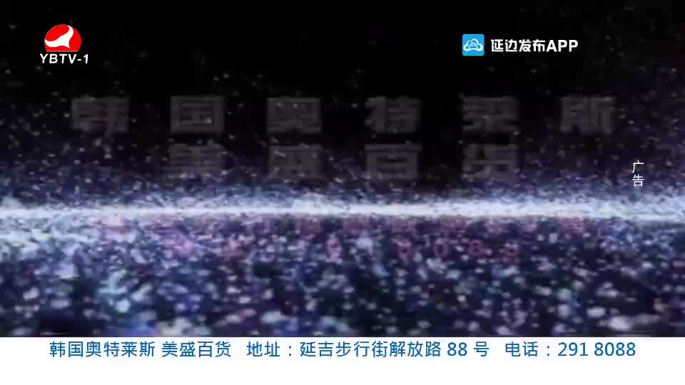 연변뉴스 2020-08-07