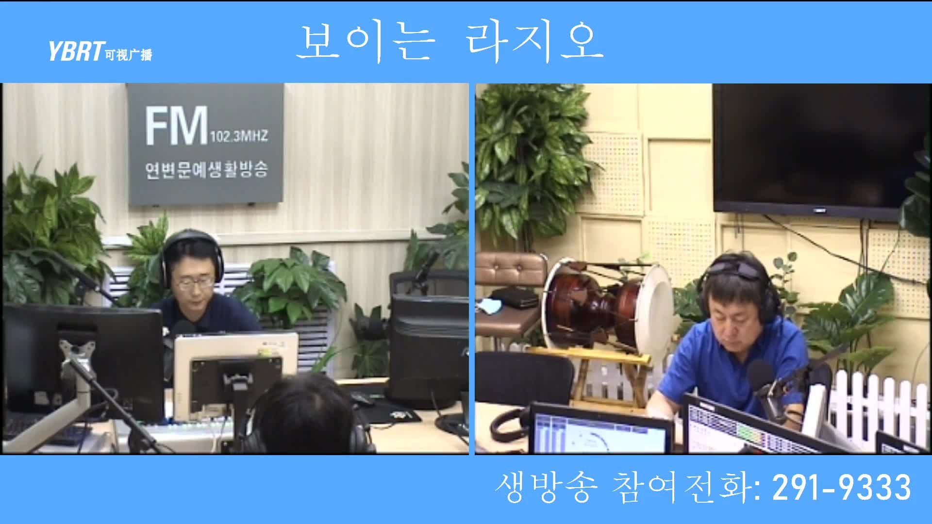 열린방송 라지오시대 2020-08-19