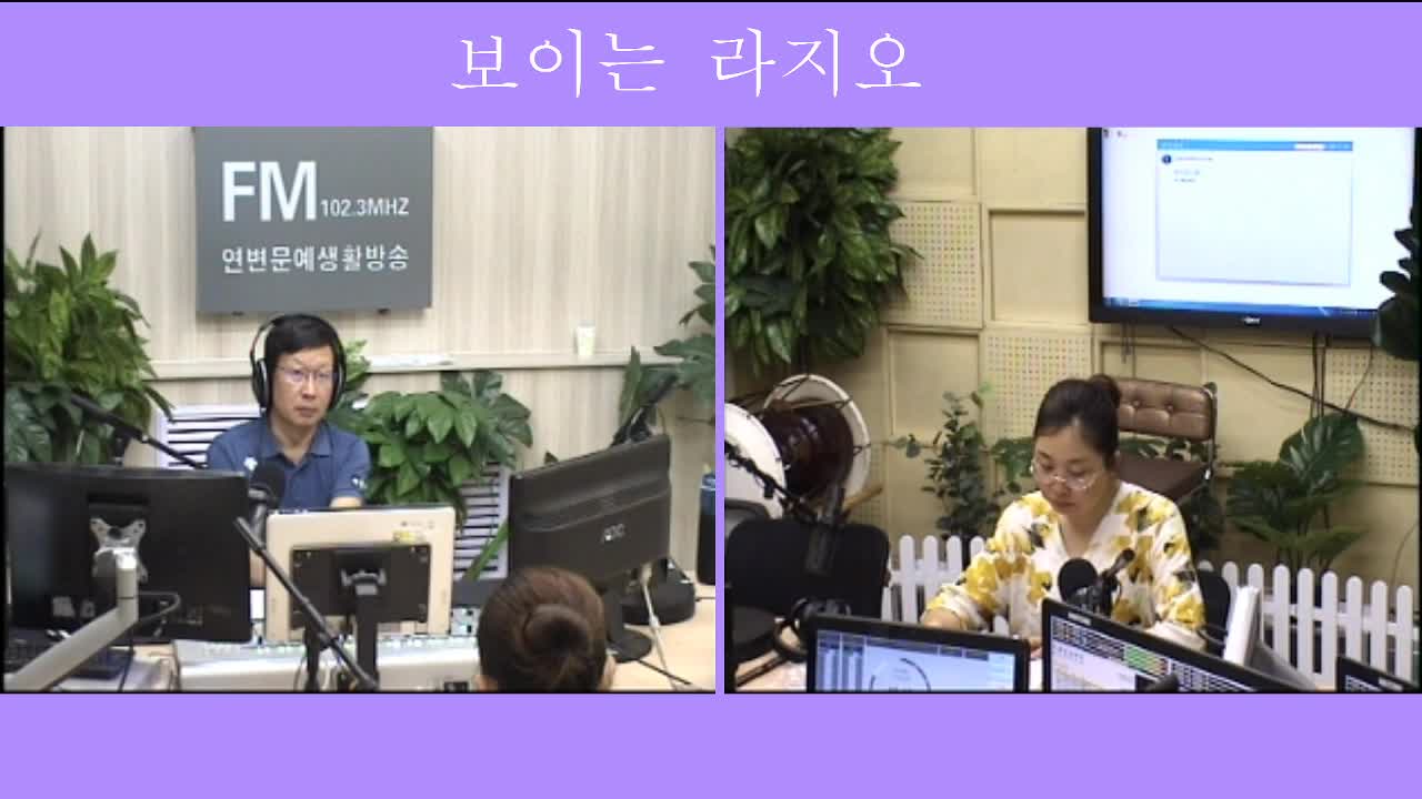 열린방송 라지오시대 2020-08-03