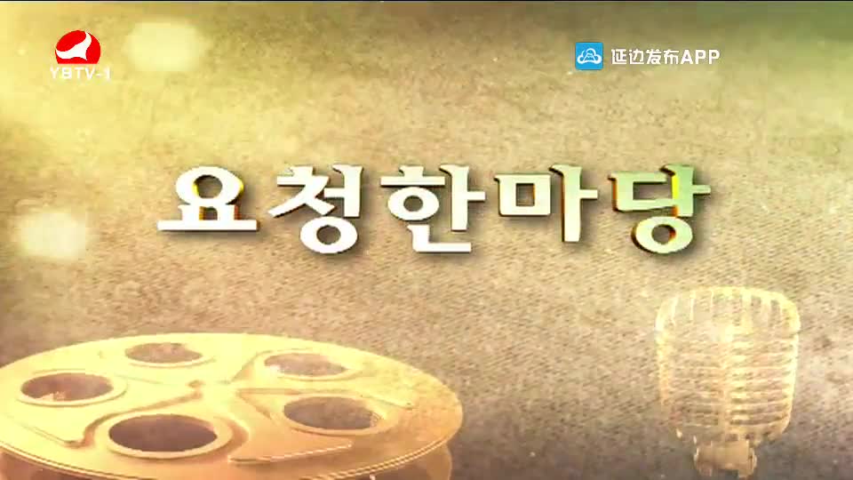요청한마당 2020-09-13