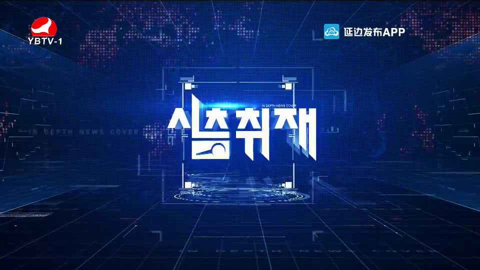 심층취재 2020-09-06