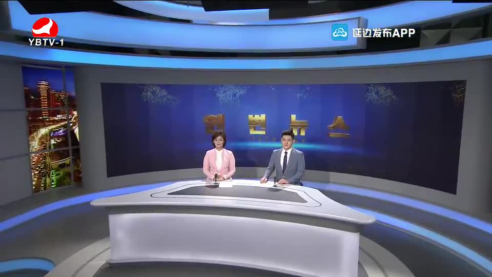 연변뉴스 2020-09-04