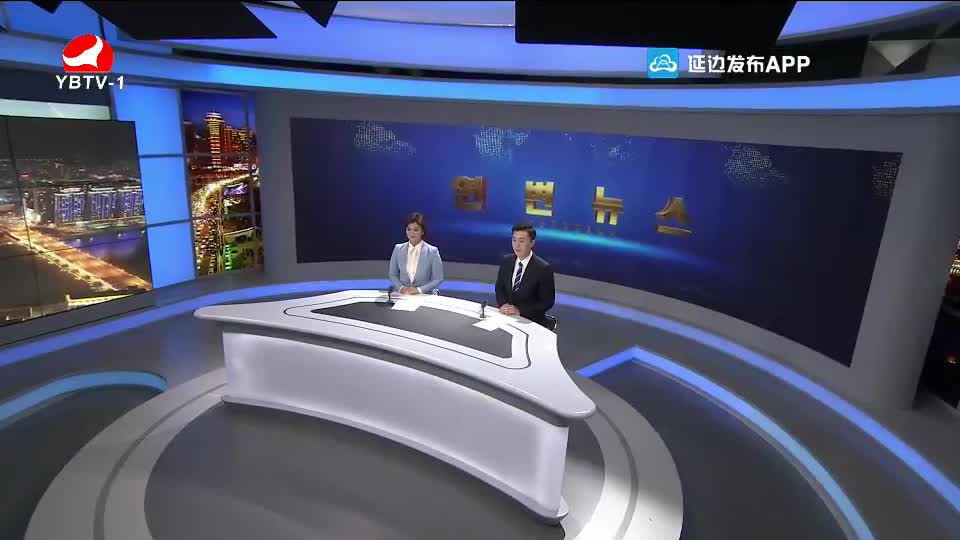 연변뉴스 2020-09-24