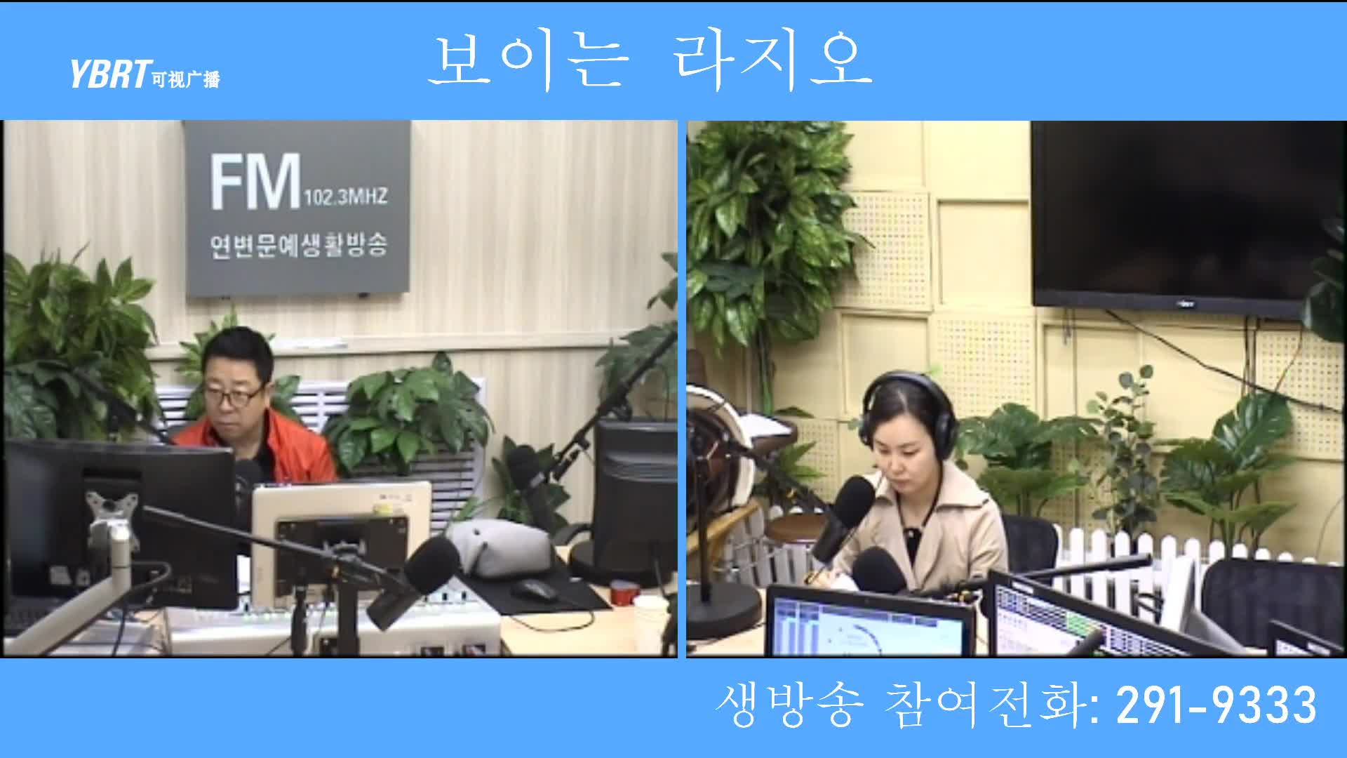 열린방송 라지오시대 2020-09-22