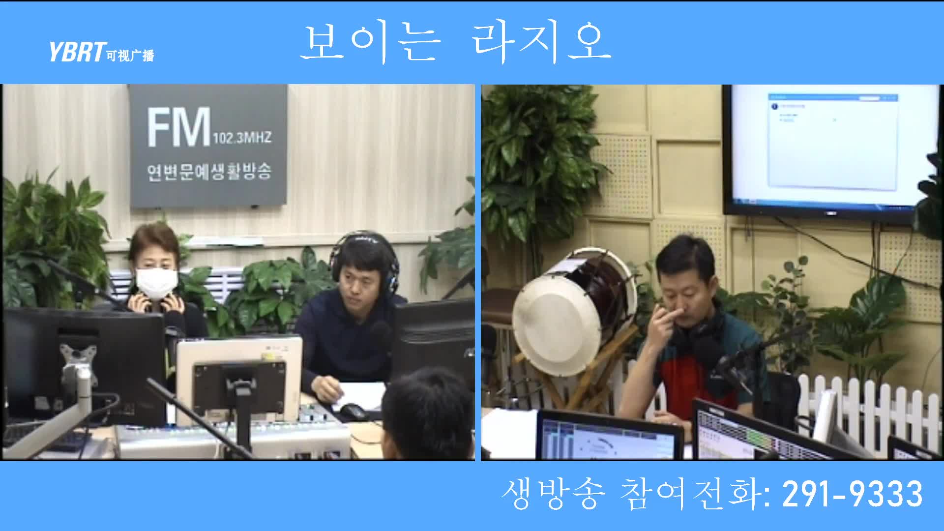 열린방송 라지오시대 2020-09-11