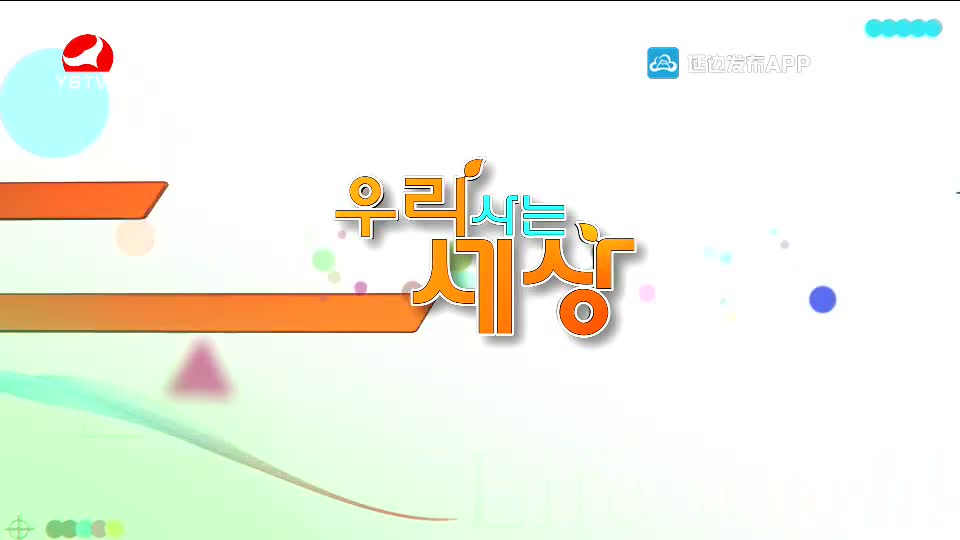 우리 사는 세상 2020-09-01