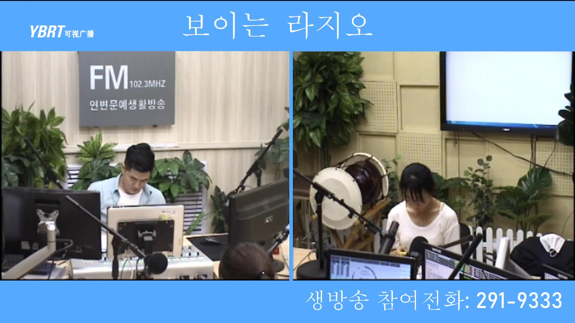 출발, 라지오속으로 2020-09-07