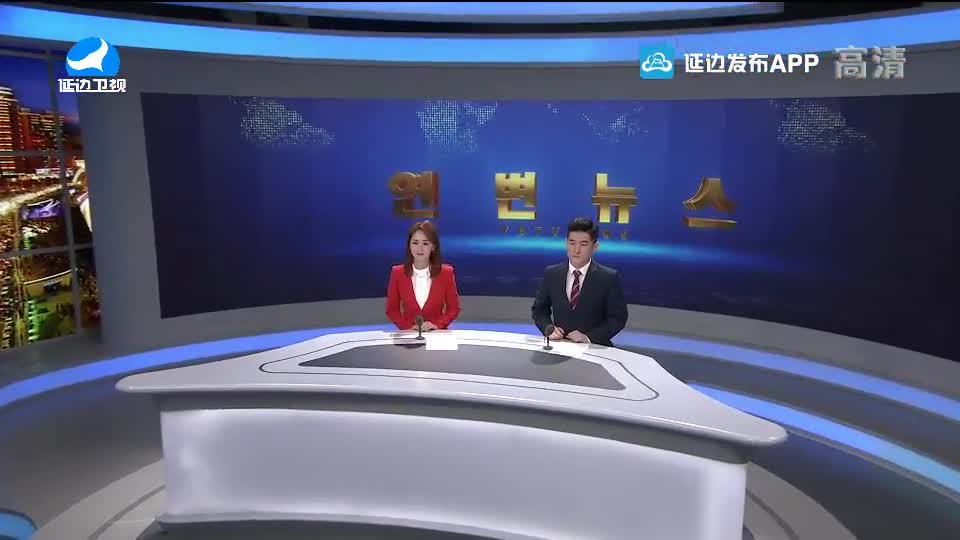 연변뉴스 2020-09-29