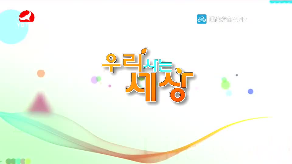 우리 사는 세상 2020-09-30