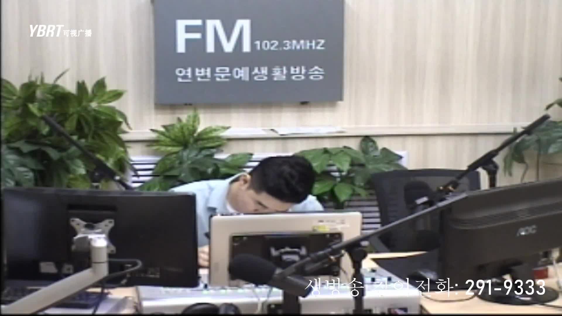 출발, 라지오속으로 2020-09-09