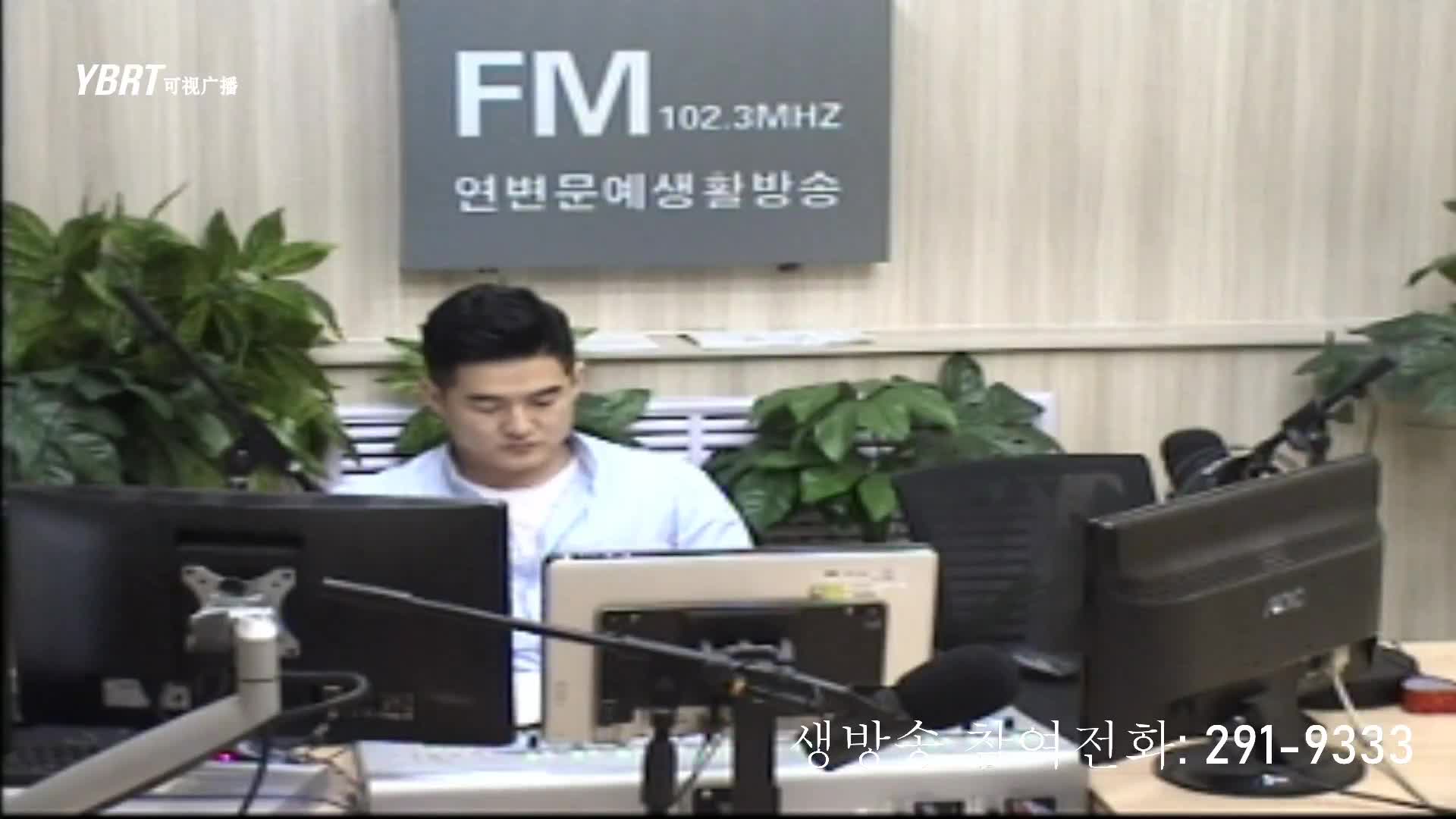 출발, 라지오속으로 2020-09-18