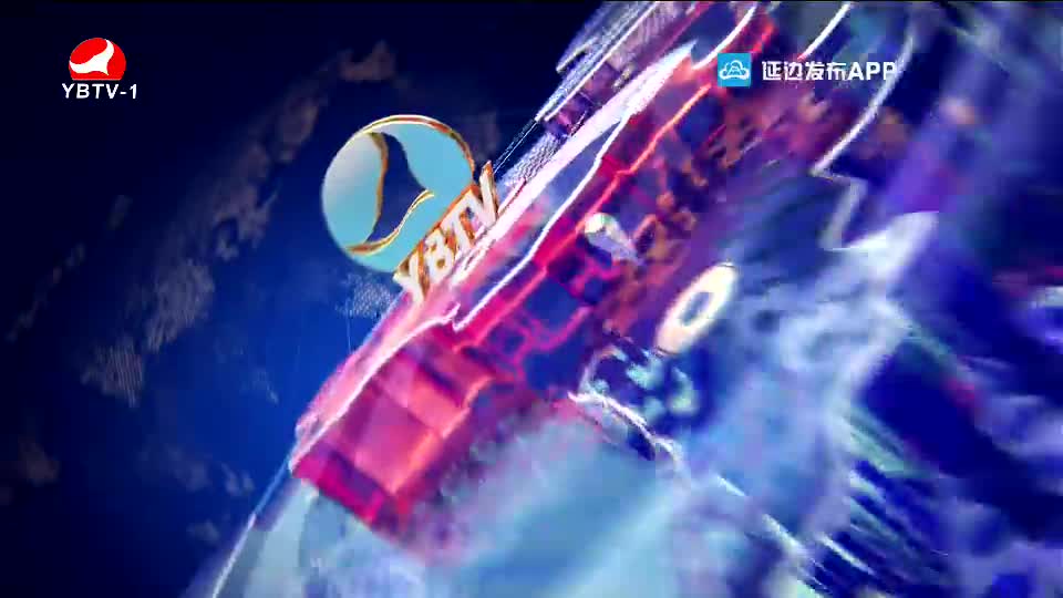 연변뉴스 2020-09-23