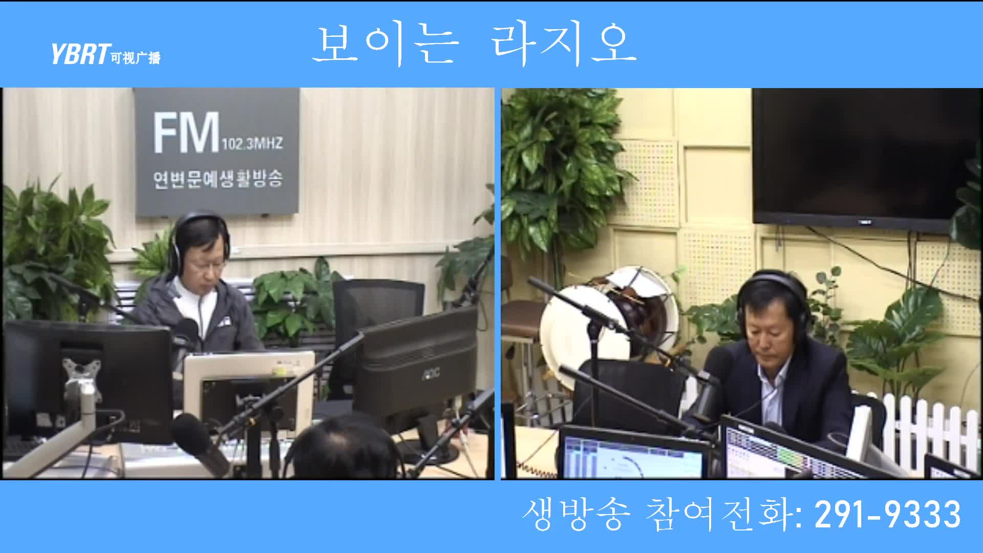 열린방송 라지오시대 2020-09-14