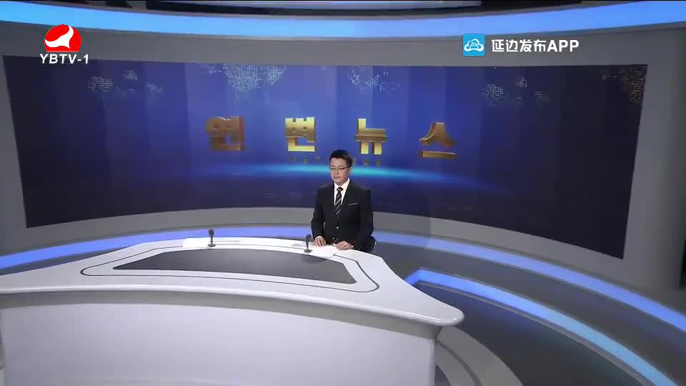 연변뉴스 2020-09-20