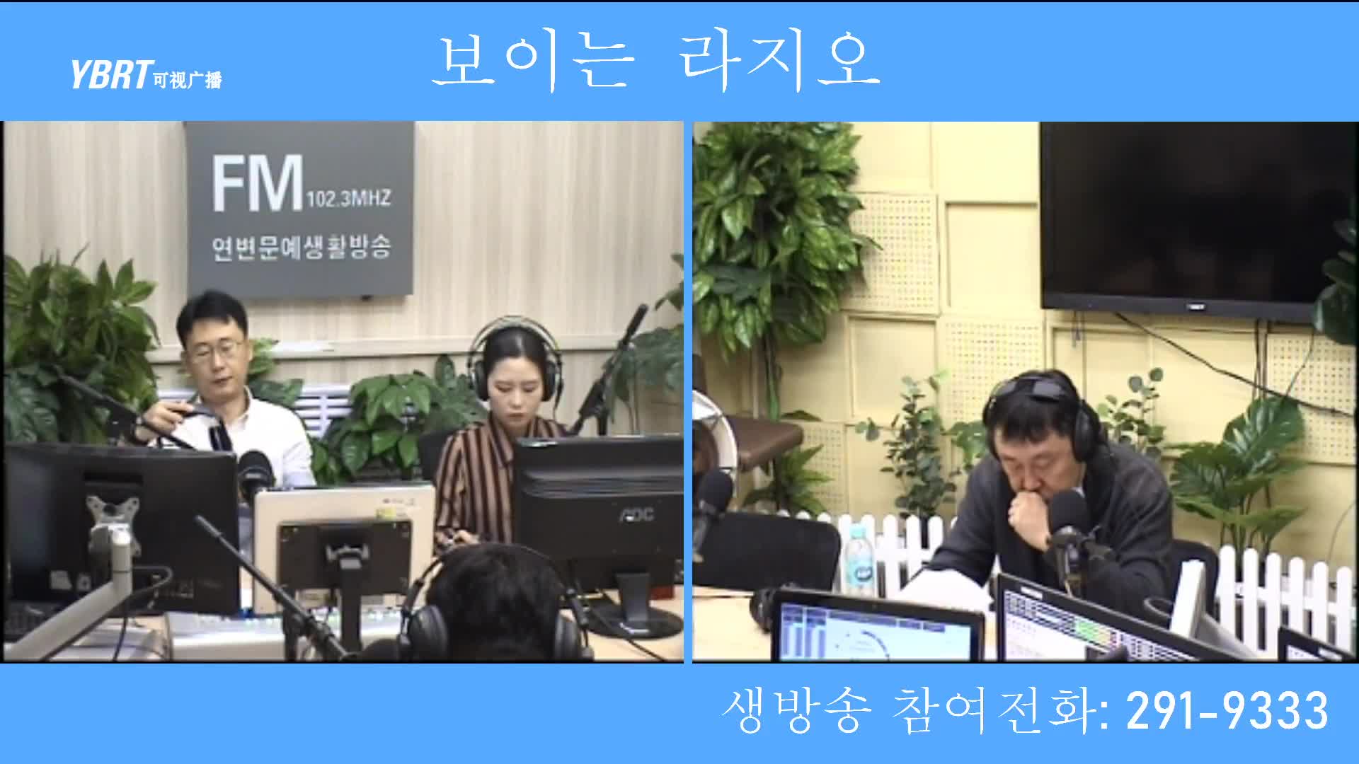 열린방송 라지오시대 2020-09-16